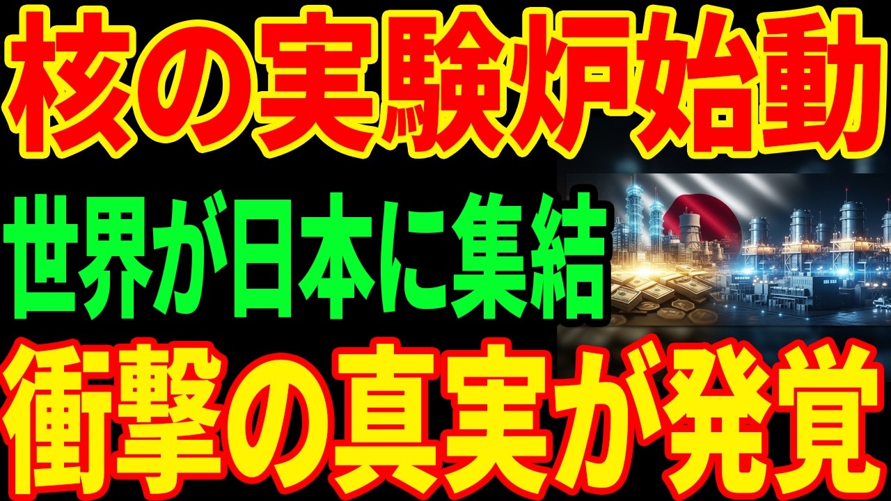 【日本の逆襲】自給率15%の国が7兆円投じた...エネルギー革命の真相とは