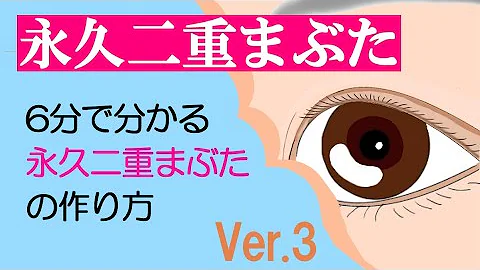 奥二重にする方法ピンドメ中学生 Mp3