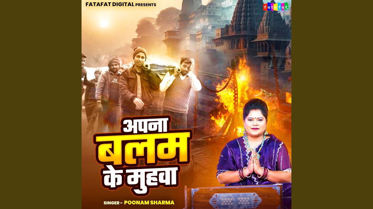 Apna Balam Ke Muhawa