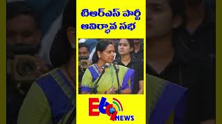 Kalvakuntla Kavitha కొత్త పార్టీ ఆవిర్భావం | తెలంగాణలో కొత్త రాజకీయ దిశ?
