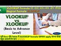 VLOOKUP vs XLOOKUP Part-2 | XLOOKUP Formula in Excel Explained in Hindi 🔥 | Advance Excel