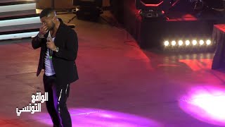 احمد سعد يغني باحساس كبير على ركح مسرح قرطاج الدولي  و يتاثر الى حد البكاء 💔