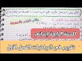 تقويم في الرياضيات للسنة الرابعة إبتدائي الفصل الأول 