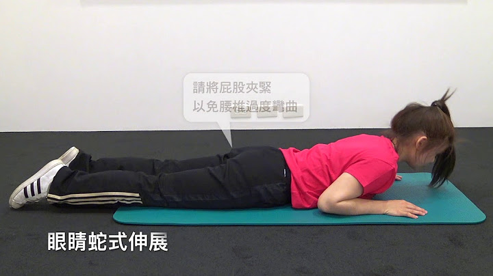 【身體排列系列】(2) 駝背？專家教你把腰桿挺直！
