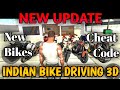ALL SUPER BIKES CHEAT CODE IN INDIAN BIKE DRIVING 3D || #indianbikedriving3d #cheatcodes
