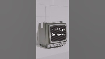 #القرآن_الكريم #اكسبلور #لايك #sheikhmansouralsalimi #سورة_النساء #تيك_توك #دويتو #راحة_نفسية #music