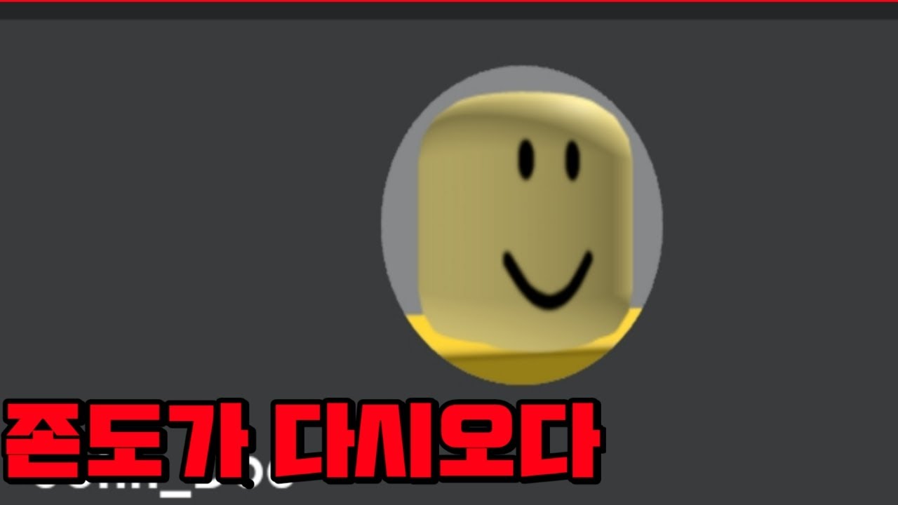 로블록스 무서운 이야기 돌아온 존도