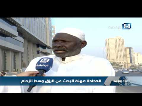 الكدادة مهنة البحث عن الرزق وسط الزحام
