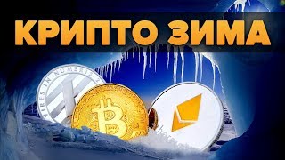МЫ Сами УБИВАЕМ КРИПТОВАЛЮТУ (bitcoin tron ethereum ripple) МЫ Сами УБИВАЕМ КРИПТОВАЛЮТУ (bitcoin tron ethereum ripple)