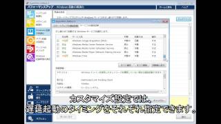 Windows起動の高速化（スタートアップ/サービスの遅延起動）｜SuperWin Utilities 3