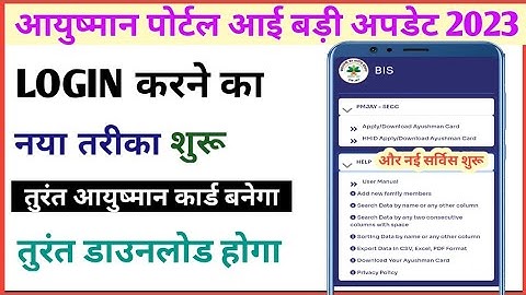 ayushman portal login problem solve। setu portal login hona shuru।Sk verma