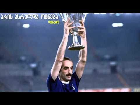 არის ასრულდა ოცნება