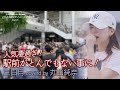 【 歌うま 】人気凄過ぎ!駅前がとんでもない事に!  三日月 / 絢香( covered by 丸山純奈 )高音質 横須賀路上ライブ 4K映像