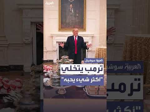 نصيحة طبية لترمب بالتخلي عن عادة مفضلة بعد إصابته بالقصور الوريدي