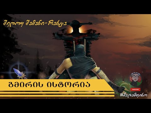 DOTA 2  Sadow Shaman Rhasta -  გმირის ისტორია