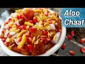 Chatpata aloo chaat    quick and easy aloo chaat recipe kalindarecipes