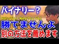 【テスタ】バイナリーオプション?勝てませんよ 別の方法を薦めます【切り抜き】#株式投資