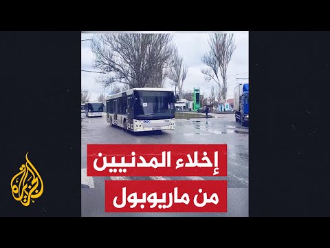 تحرك حافلات لنقل المدنيين من ماريوبول عبر الممرات الإنسانية
