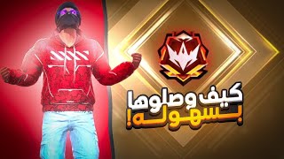 فري فاير ~ من الصفر الى جراند ماستر داخل كلاش سكواد (احتراف لا نهائي) #الجزء_الاخير