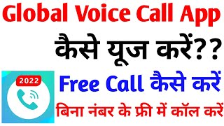 global voice call app kaise use kare|| how to use global voice call app||global voice call app kaise screenshot 1