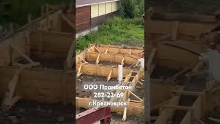 ООО Промбетон 282-22-69 г.Красноярск Производство и доставка бетона #красноярск #стройка