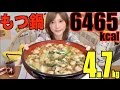 [MUKBANG] Super Yummy Offal Stew 4.7Kg 6465kcal Yuka[OoGui]