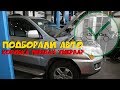 Подобрали Киа Спортейдж и сразу накрылась коробка?! ClinliCar-Автоподбор