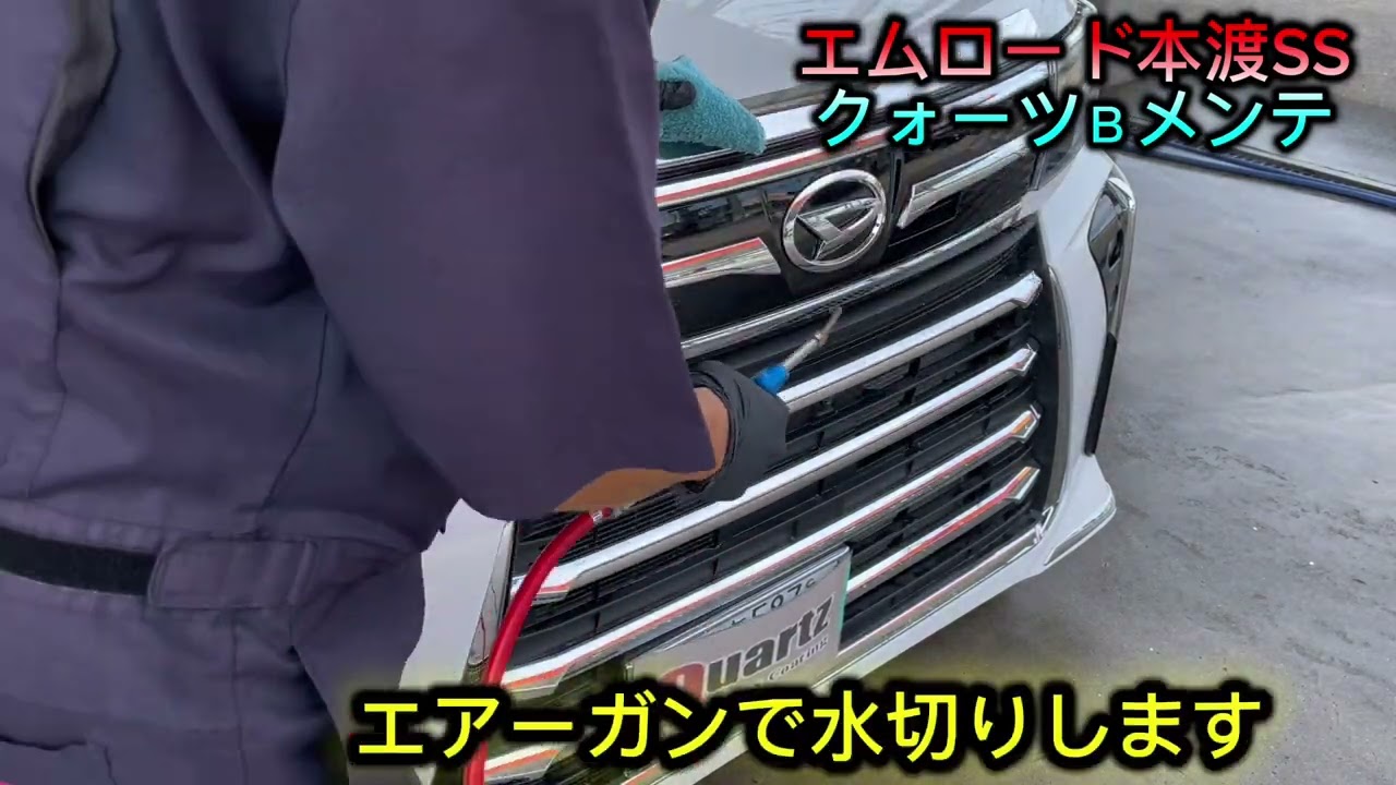 ダイハツ タント コーティング 熊本 エムロード（本渡SS） クオーツB
