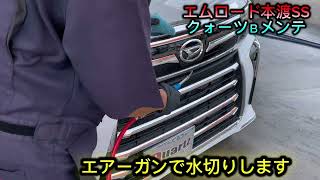 ダイハツ タント コーティング 熊本 エムロード（本渡SS） クオーツB