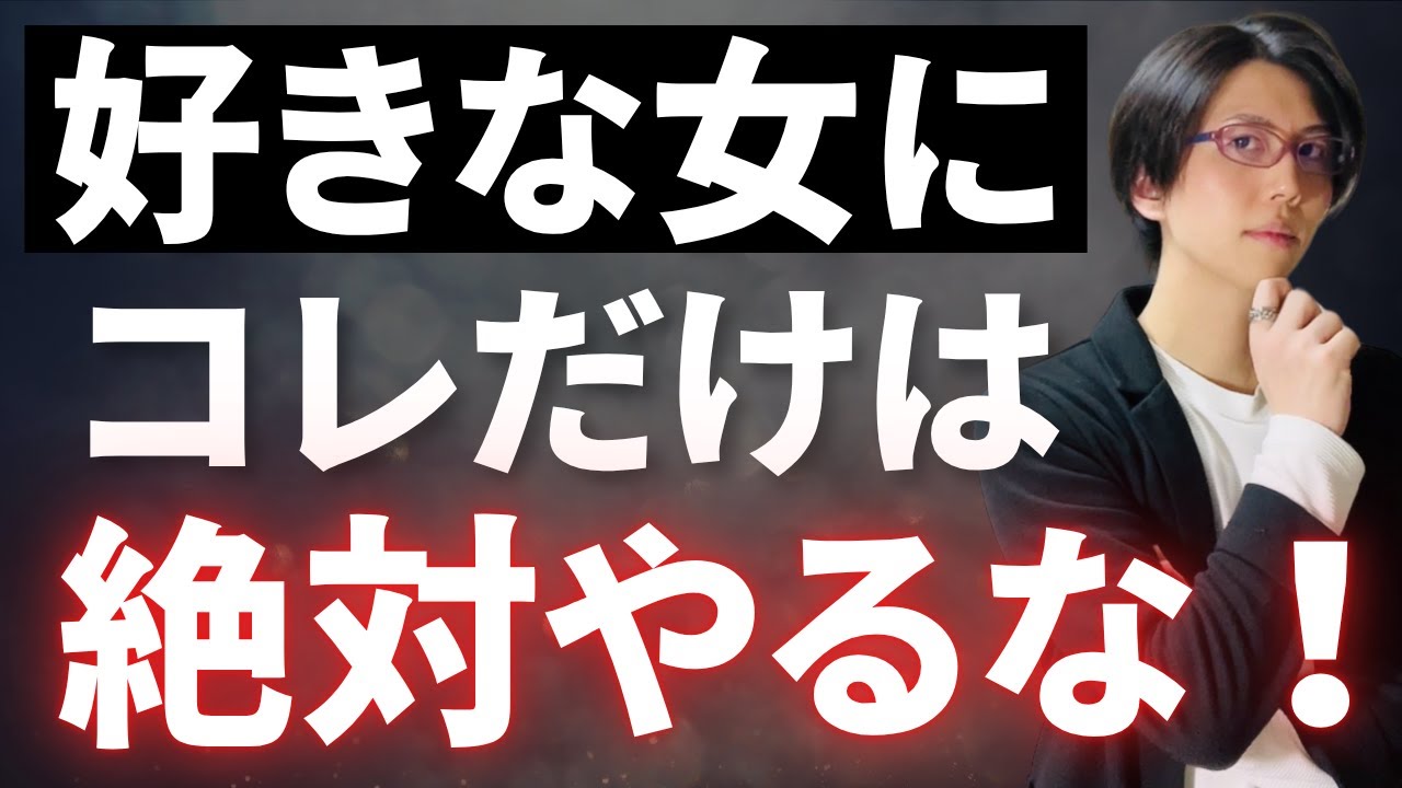 片想い中の女性に絶対やってはいけないNG行動７選