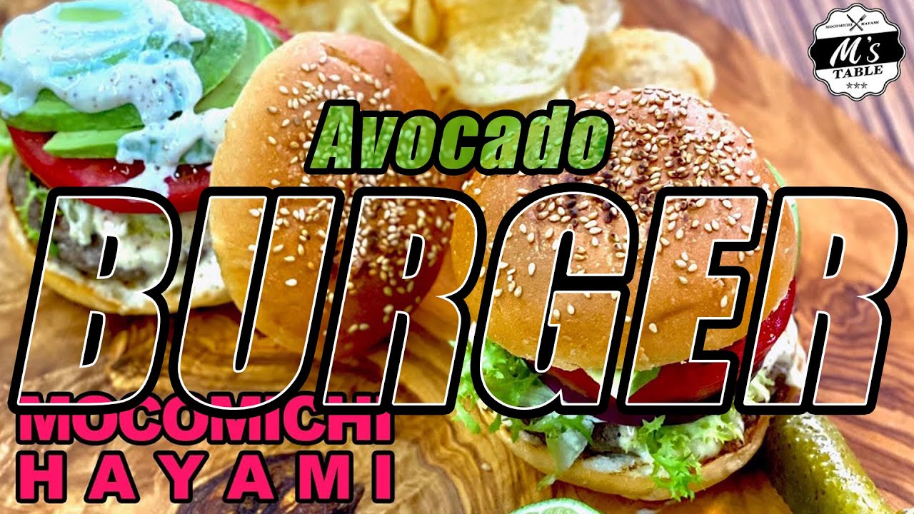 #83 アボカドバーガー
