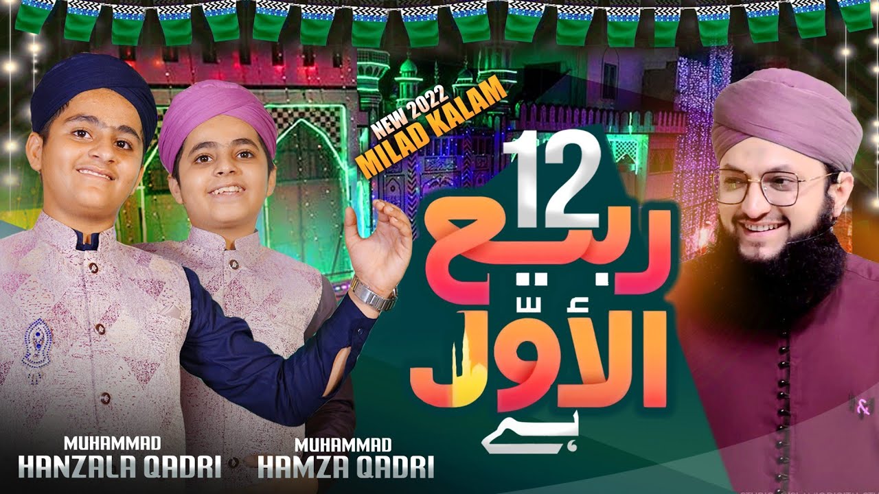 New Rabiul Awwal Naat 2022 | Sons of Hafiz Tahir Qadri | Hanzala Qadri | Hamza Qadri