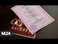В России отменили обязательные отметки в паспорте о браке и детях - Москва 24