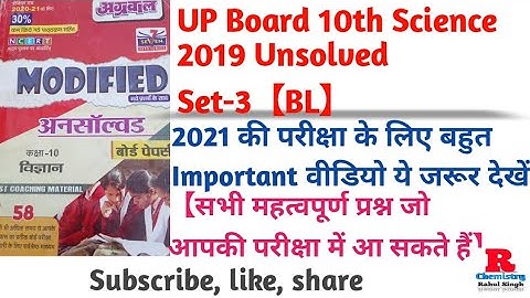 Class-10th Science Unsolved Paper 2019 Set-3 (BL)  With Detailed Solution for 2021
