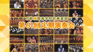 京都橘高校吹奏楽部 第61回定期演奏会 グッズセット 京都橘】京都橘高等学校吹奏楽部 第61回定期演奏会 Sparkle the