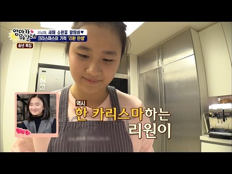 리환 생일 케이크 만드는 리원! 수준급 요리 실력! [엄마가 뭐길래] 60회 20161229