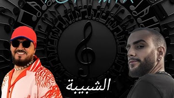 CHEB BILAL❤️ X ♥️DRAGANOV       ✅CHABIBA✅