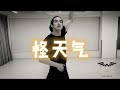 WATWING Original Dance Video  -怪天氣-