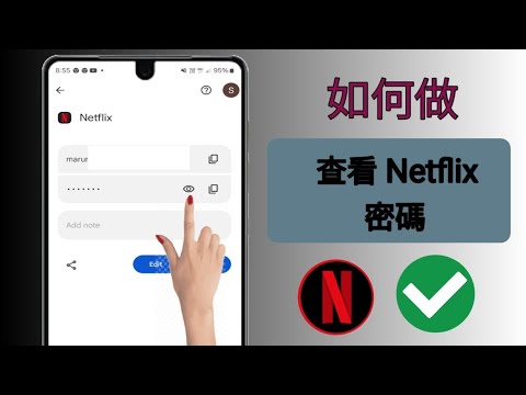 如何查看 Netflix 密碼（快速簡單）我看到 Netflix 密碼....