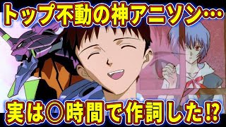 ゆっくり解説 集結の園へ の秘密は一回聴いただけじゃ絶対に分からない 主題歌の歌詞に込められた意味について徹底考察 エヴァ解説 Youtube