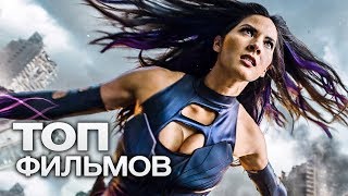 ТОП 5 ФИЛЬМОВ, КОТОРЫЕ ВЗОРВУТ КИНОПРОКАТ В 2018г ЧАСТЬ 2 ТОП 5 ФИЛЬМОВ, КОТОРЫЕ ВЗОРВУТ КИНОПРОКАТ В 2018г ЧАСТЬ 2