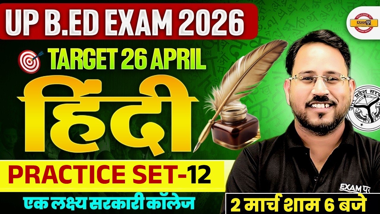UP B.ED EXAM 2026 || UP B.ED HINDI CLASS || UP B.ED HINDI PRACTICE CLASS || BY ABHISHEK SIR