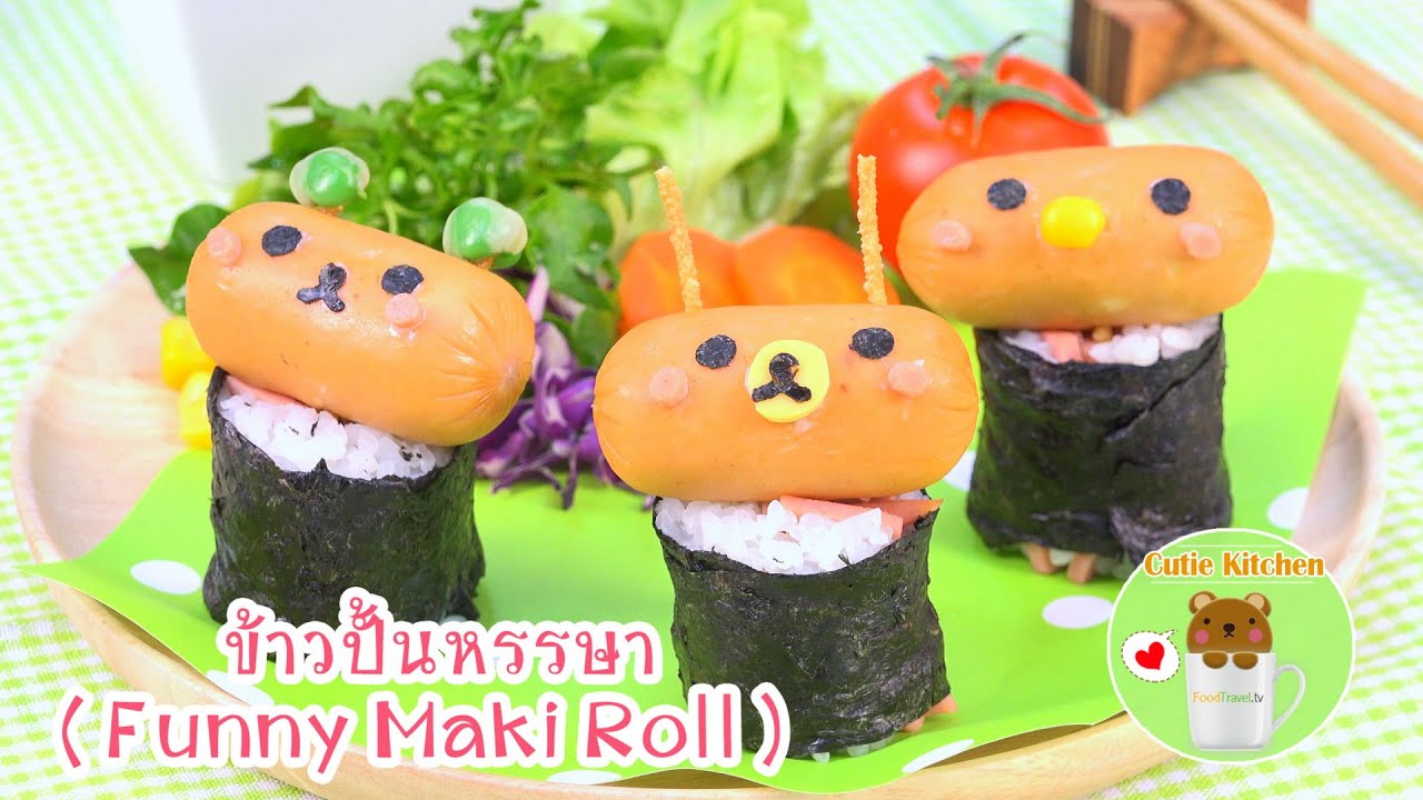 ข้าวปั้นหรรษา | Funny Maki Roll | Cutie Kitchen 4K