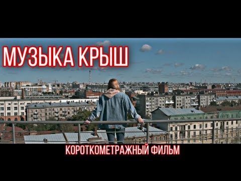 Песня по крышам города шумит ремикс. На крыше городских домов исполнитель. Клен шумит. Группа dabro. Мужик на крыше песня.