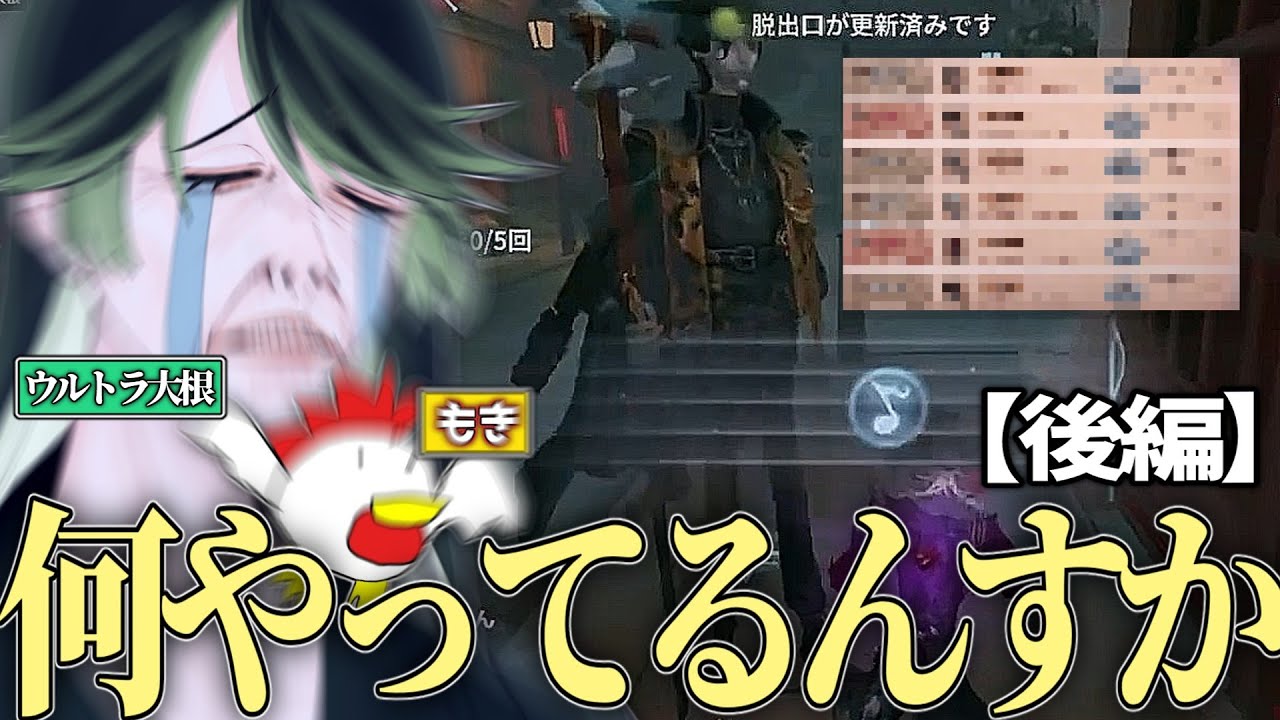 【第五人格】大根、破滅的珍プレーでもきを破壊【切り抜き】