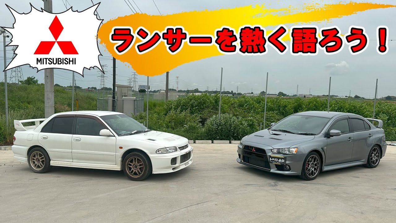ランエボ】老舗タービン製造メーカー三菱？！エボファイナルがまた入庫