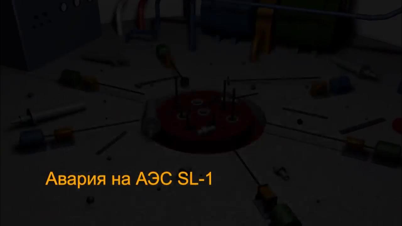 Аэс sl 1