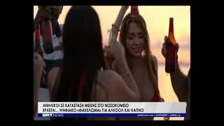Ανήλικοι σε κατάσταση μέθης το Πάσχα στο νοσοκομείο