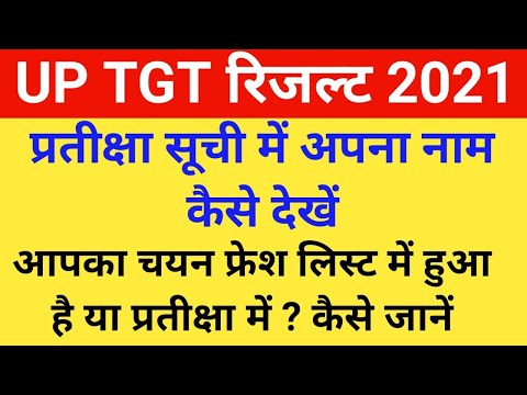 Video UP TGT 2021 WAITING LIST । How to Check Waiting List ।... - youtube