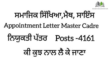 Appointment letter master cadre 2022,SST,MATH,SCIENCE, Joining Letter Master cadre 2022#mastercadre